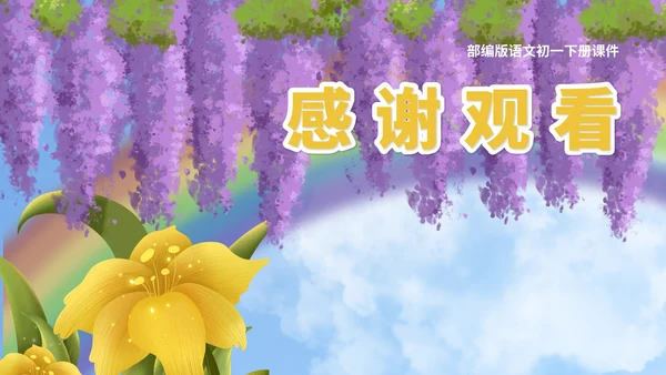 蓝色插画风语文初一下册紫藤萝瀑布教学课件PPT模板