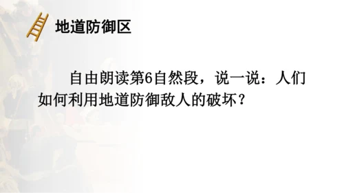8 冀中的地道战 第二课时 课件