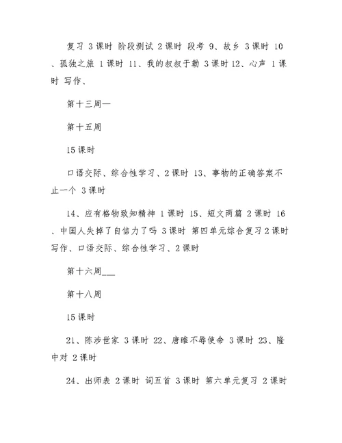 九年级上学期语文教学计划