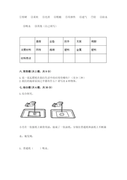 教科版二年级上册科学期末考试试卷附答案（轻巧夺冠）.docx