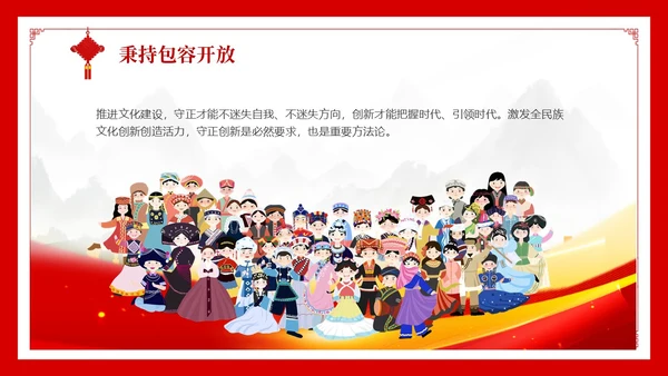 民族风 党政风 民族礼仪民族文化 民族礼仪民族文化讲座 PPT