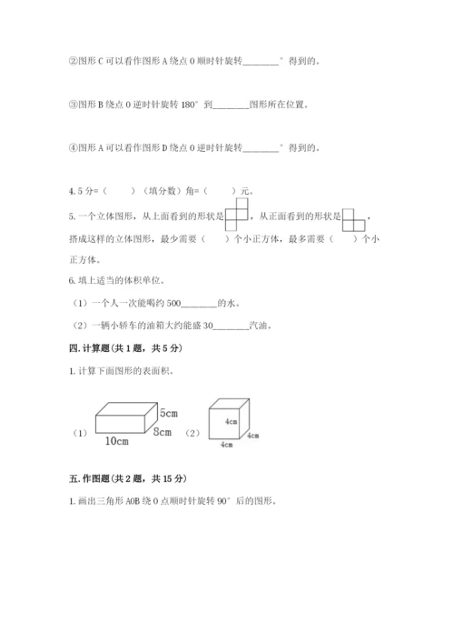 人教版五年级下册数学期末卷附参考答案（典型题）.docx
