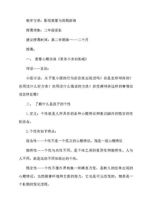 家长学校优质教案