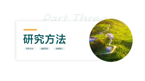 绿色简约风农学专业毕业答辩
