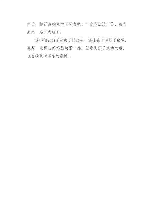 五年级作文叙事家长应该这样当450字