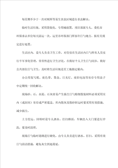 综合施工环保综合措施综合计划