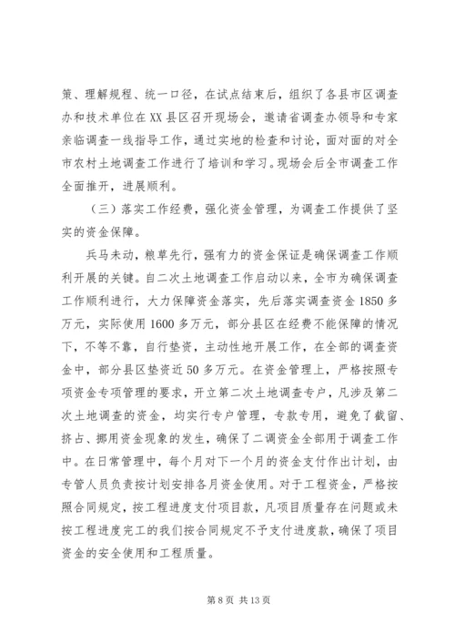 国土局第二次土地调查工作报告.docx