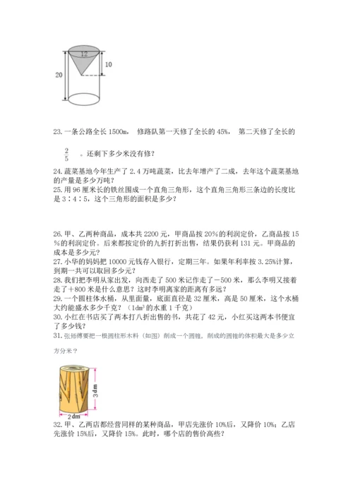 六年级小升初数学解决问题50道【考点提分】.docx