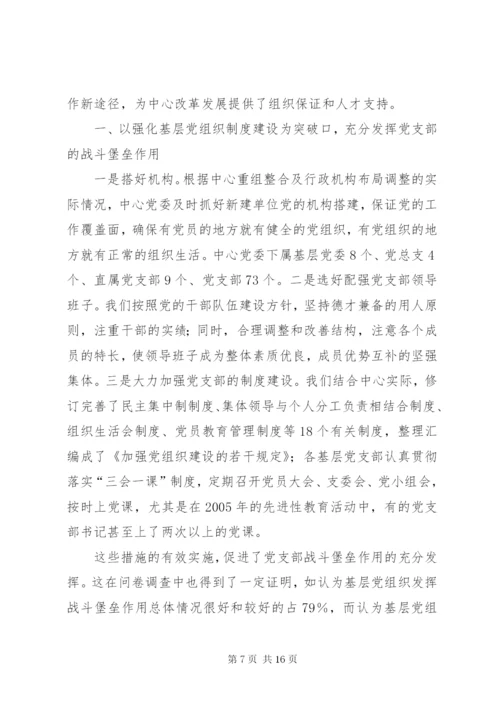 国有企业党建工作调研报告 (2).docx