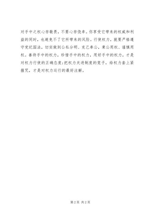 学习《党章》心得体会 (5).docx