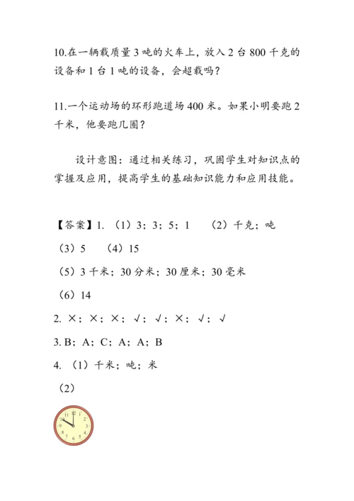《总复习--数与代数（2）》（教案）人教版三年级数学上册