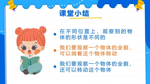 人教版数学二年级上册第五单元观察物体一PPT模板