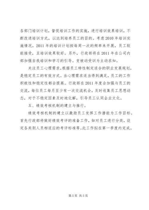 有关行政具体工作计划范文.docx