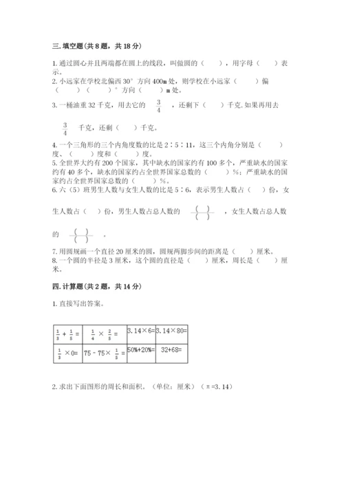 2022人教版六年级上册数学期末卷精品（完整版）.docx