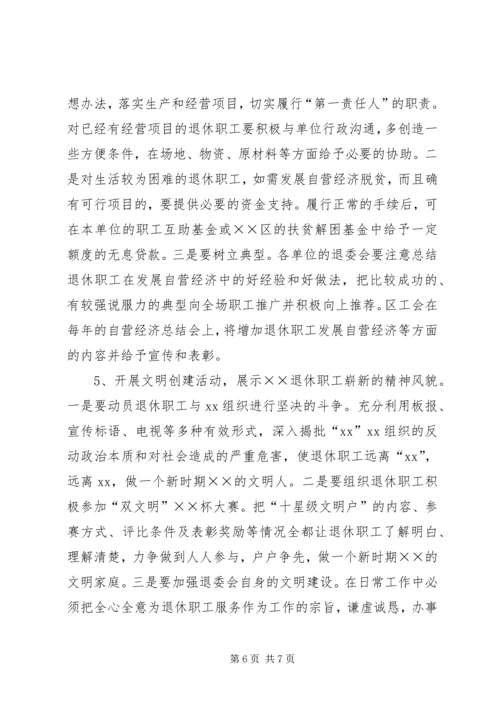 在X区退休职工代表大会上的报告.docx