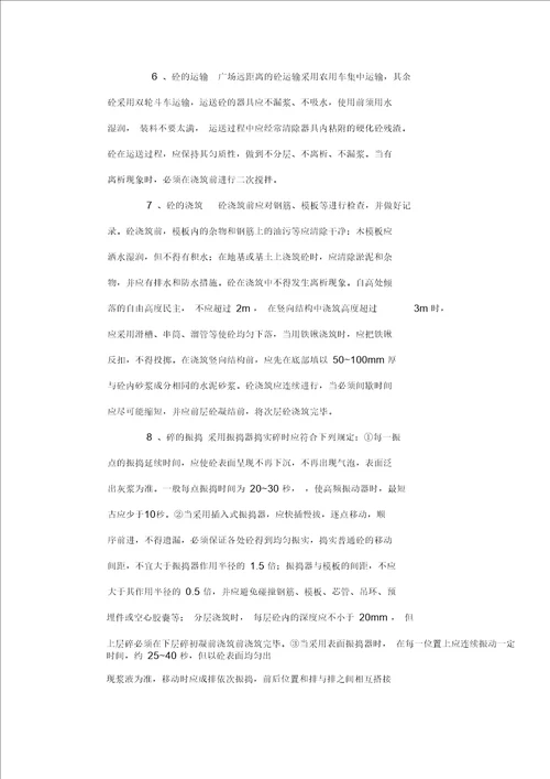 学校校园绿化与景观工程施工组织设计