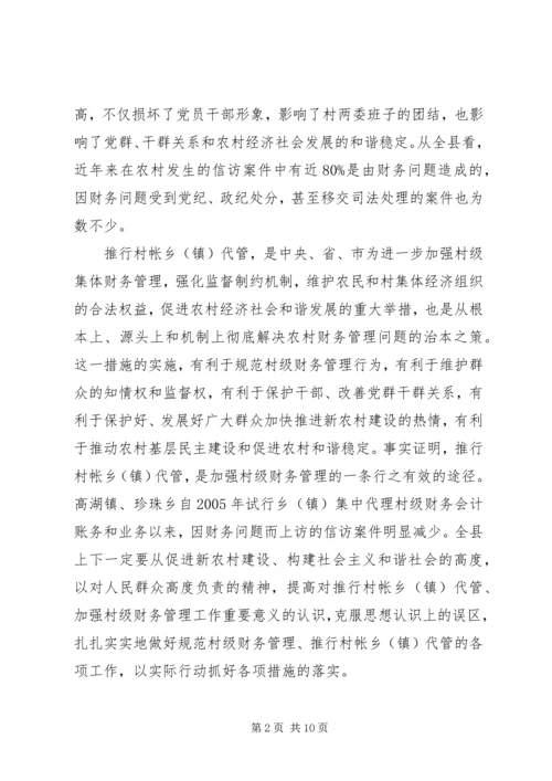 副县长在代管工作会议上的讲话.docx