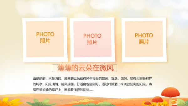 二十四节气之立秋介绍宣传动态PPT