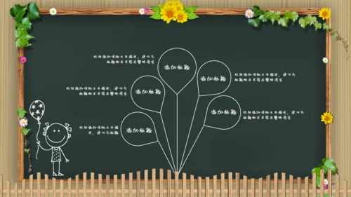 可爱卡通黑板风幼儿园教学通用PPT模板