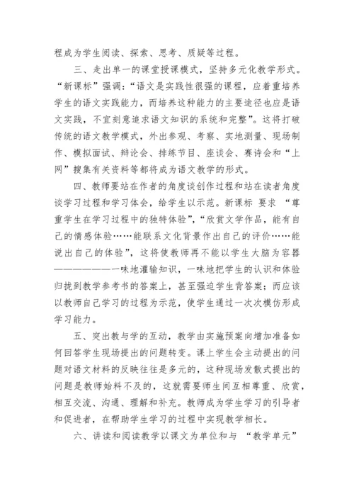 初中语文新课标学习心得体会（精选8篇）.docx