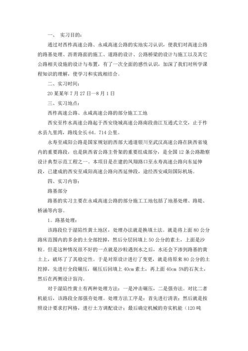 有关工地实习报告范文汇编7篇.docx