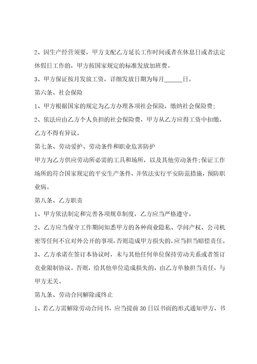 最新版劳动合同模板3篇