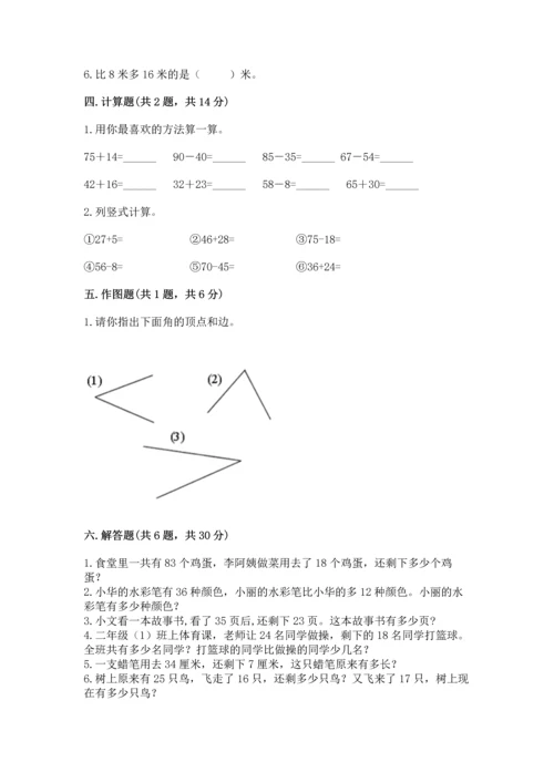 2022人教版二年级上册数学期中测试卷及完整答案（必刷）.docx