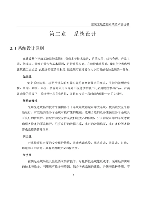 建筑工地监控系统方案.docx