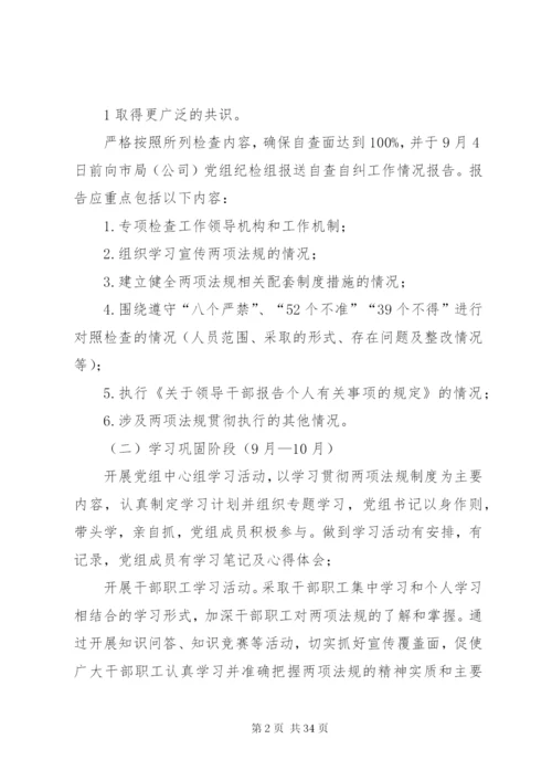 两项法规实施方案.docx