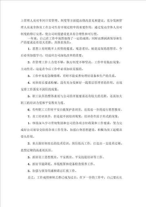 公司员工个人年度工作总结材料汇编