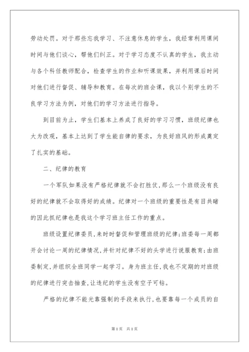 2022初中班主任工作总结15篇.docx