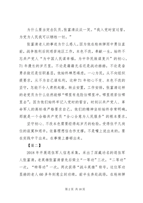 学习张富清先进事迹感想8篇.docx