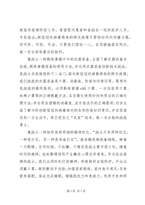 观《战“疫”一线党旗红》心得4篇.docx