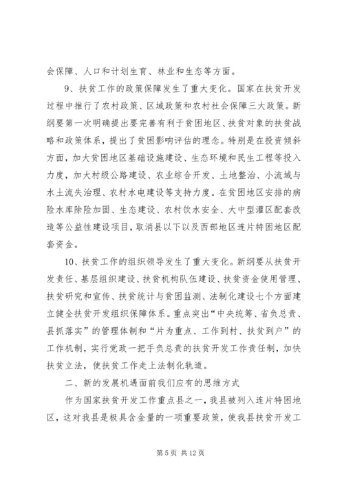 县长在区域发展与扶贫攻坚工作会讲话.docx