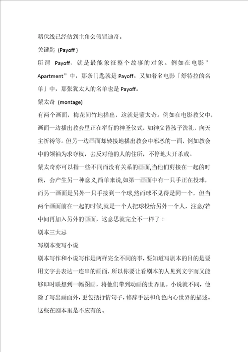 影视剧本写作技巧与分镜头剧本