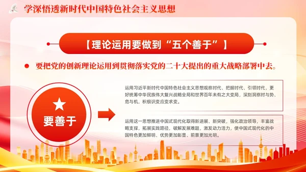 主题教育的衔接联动提出要求主题教育党课PPT党建