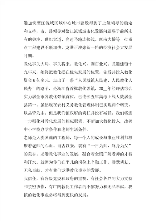 庆祝教师节领导讲话稿汇编6篇
