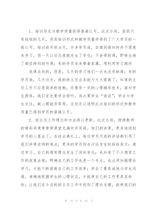 小学班主任年终工作总结通用15篇.docx