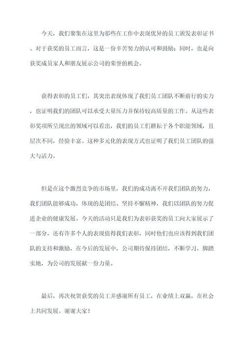 在表彰会上的讲话稿