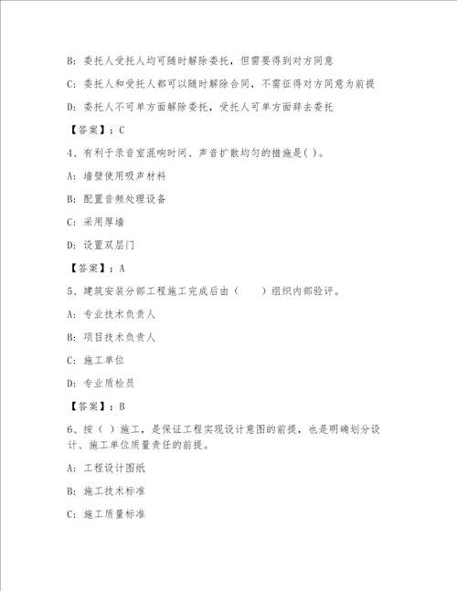 最全一级注册建筑师完整题库及1套完整答案