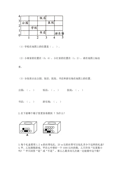 人教版数学五年级上册期末考试试卷含答案【实用】.docx