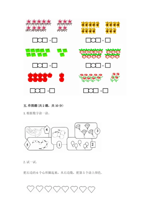 北师大版一年级上册数学期末测试卷及免费答案.docx