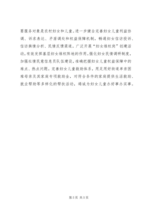 如何加强妇联组织区域化建设调研报告 (2).docx