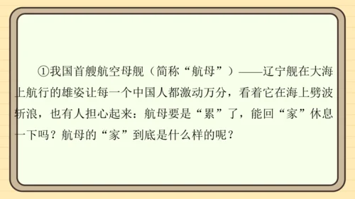 统编版语文六年级上册主题八　科学智慧 阅读与写作指导课件