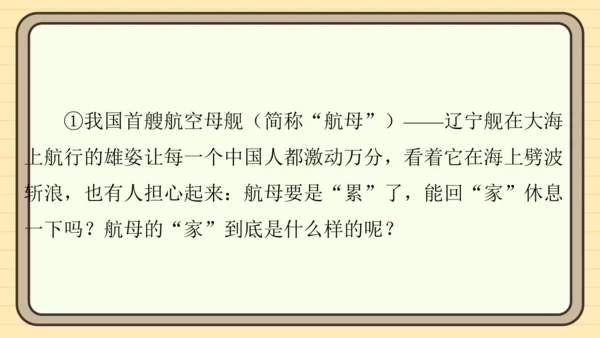 统编版语文六年级上册主题八　科学智慧 阅读与写作指导课件