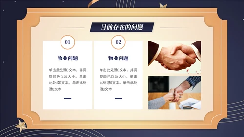 小区物业服务品质通用PPT模板