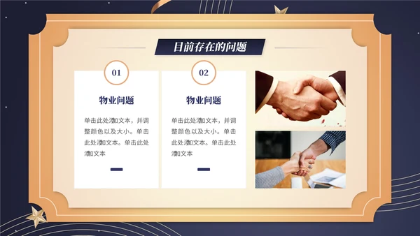 小区物业服务品质通用PPT模板