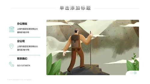 徒步旅游户外登山旅行通用宣传PPT模板