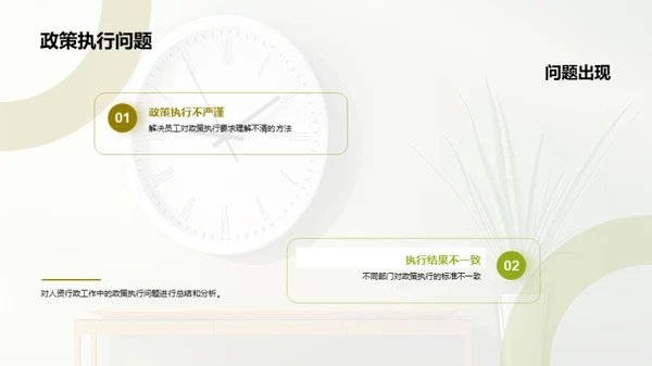 人资行政半年回顾与展望