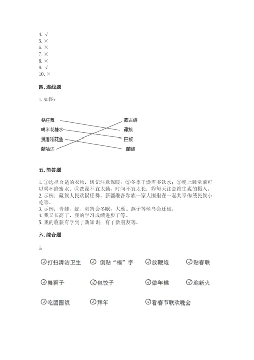 一年级上册道德与法治第四单元 天气虽冷有温暖 测试卷（轻巧夺冠）.docx